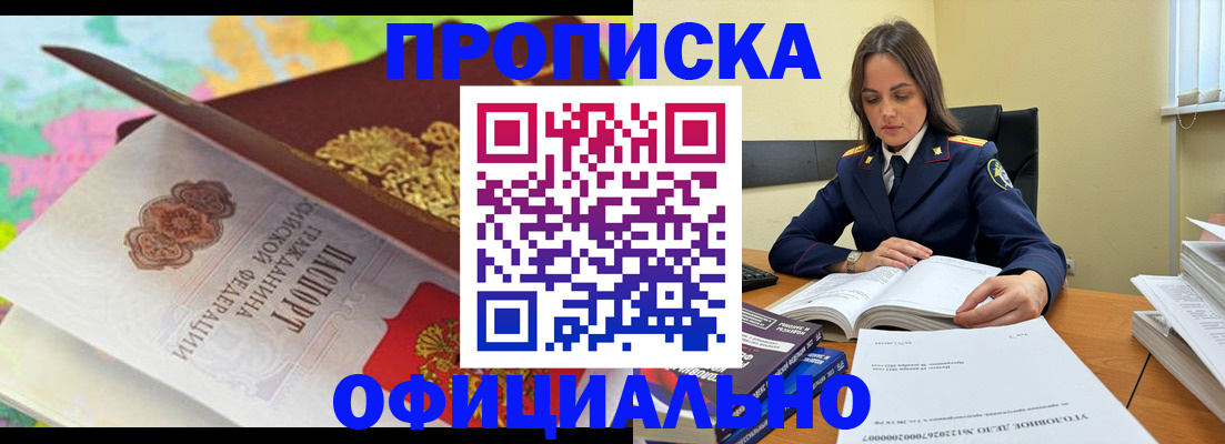 купить прописку в Окуловке
