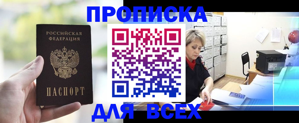 прописка от собственника в Окуловке