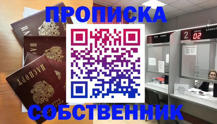 временная прописка в Окуловке